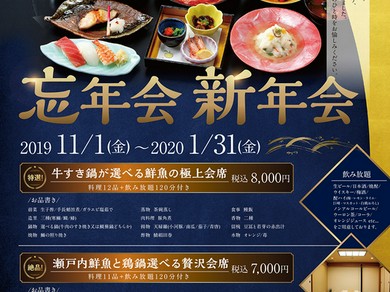 忘年会に人気の岡山県のお店 忘年会 新年会特集 21 ヒトサラ