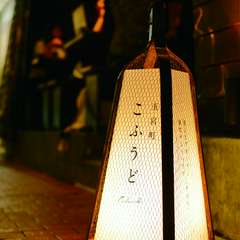 足元のこの看板（行灯）を目印に！