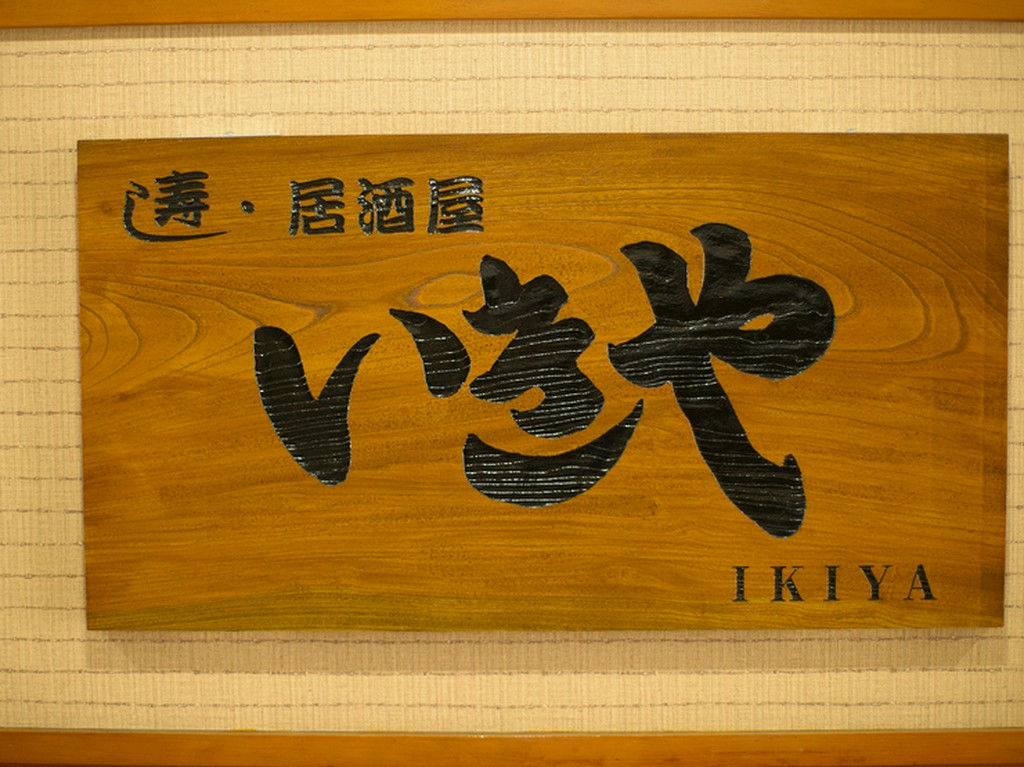 片町の繁華街、飲食店ビルの一角にあるお店