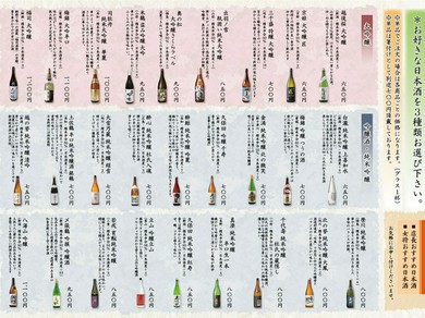 全53種の日本酒からお好きな3種をお選び頂ける大変好評の日本酒飲み比べセット