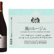 風吹き渡る山の醸造場で、完熟したクオリティの高い
葡萄を選び自然発酵。バランスの良い魅力的な赤ワインです。2008年北海道洞窟湖サミットで使用されました。フルボトル