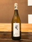フランスのソーヴィニョンブランを使用した白ワイン。
フルーティかつ透明感のあるエキスにまったりとしたハチミツ水のようなボリュームがあり、強かな酸とスパイシーなミネラルが骨格を支えるワインです。