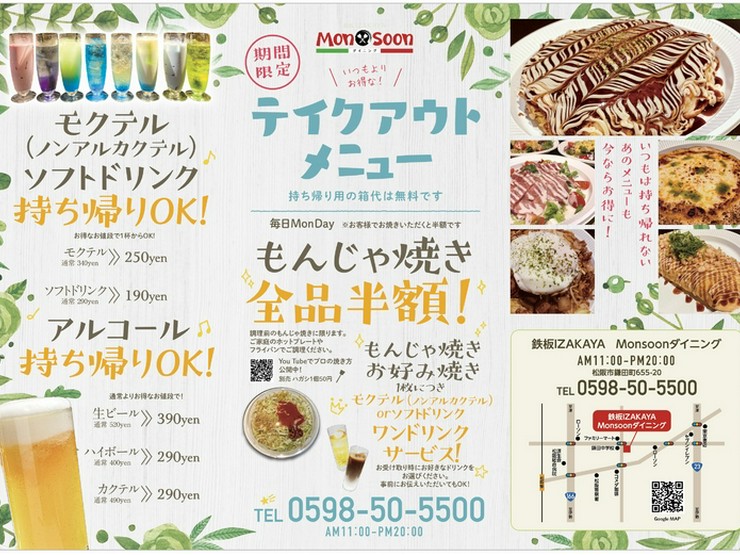 鉄板izakaya Monsoonダイニング 松阪 紀勢 お好み焼き もんじゃ のグルメ情報 ヒトサラ 鉄板izakaya Monsoonダイニング 松阪 紀勢 お好み焼き もんじゃ のグルメ情報 ヒトサラ