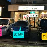 店舗前に3台分の駐車場を完備しております。また、当店では目の前にありますザ・プライスさんの駐車場をご利用でお食事をされましたお客様に2時間分の料金を会計時に割り引かせていただいております。大人数でも2人っきりのカップルでもお気軽にご来店くださいませ。※代行運転の手配もあと気軽に^ ^