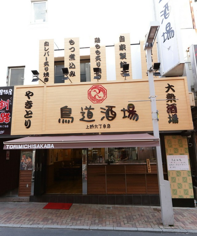 上野駅からすぐの好立地で11時から通し営業