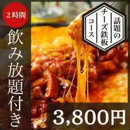 ※飲み放題のラストオーダーは30分前※金・土・日・祝日・祝前日・年末年始は全て2時間でのご案内となります。※金曜日、祝前日の昼宴会〔～16時迄の入店〕の場合は、2時間でのご案内となります。※お店が込み合った場合は個室はご利用になれません。