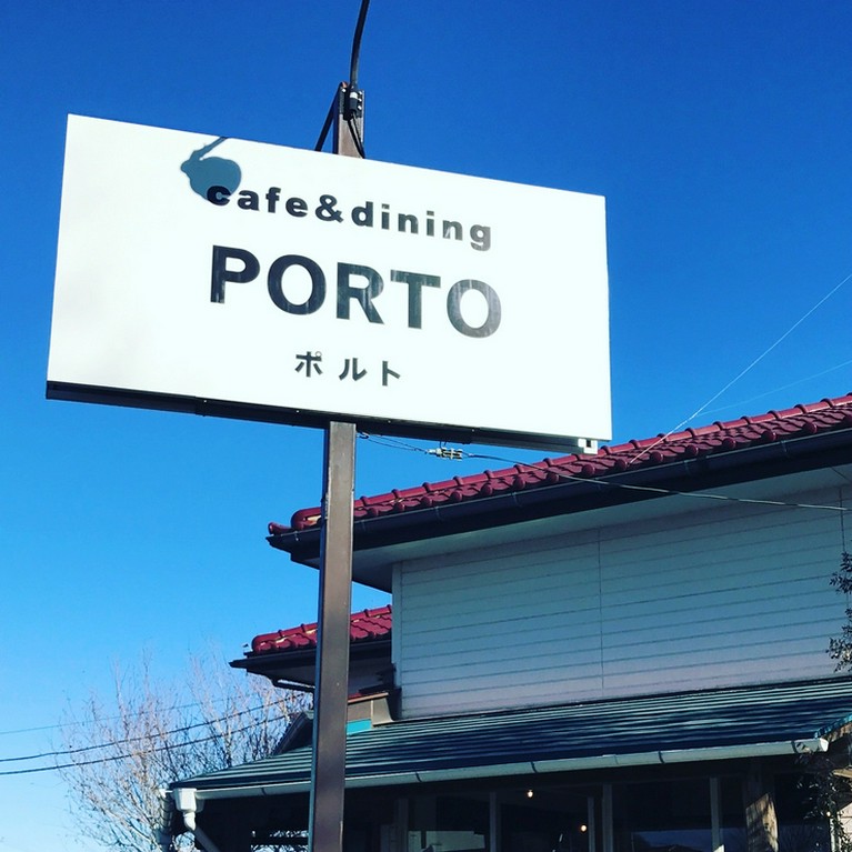 Caf?＆Dining　PORTO　の看板