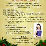 この度ベアートではソプラノ歌手の志賀真奈さんをお招きし、旬の食材を使ったお料理と歌声でクリスマスをお楽しみ頂ける一夜をご用意致しました
12月22日(金)19:30
¥8,000 (税込・アルコールを飲まれない方は¥7,000)