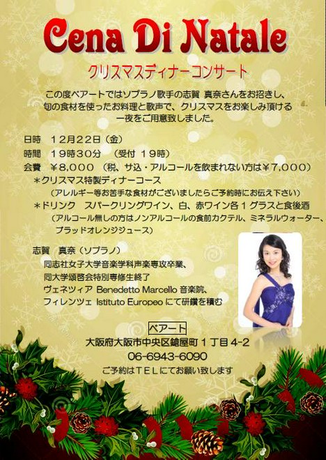 クリスマス限定コースがある