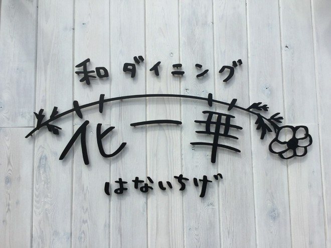 隠れ家的