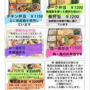 ●花一華弁当(メイン料理(肉・魚)どちらも付く)
●魚弁当(おまかせ)
●肉弁当(おまかせ)
●お子様弁当(おまかせ)

お祝い事、家族会、会議など向け※2個からの受付
●幕の内弁当
●松花堂弁当
●法事用弁当