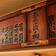 時代の流れを感じられる奥ゆかしさや、しっかりと継承された確かな職人技・味を堪能できる一軒です。二人の特別な時間には格別なカウンターがお誂え向き。地元の人のみならず、旅行でもぜひ立ち寄りたい名店です。