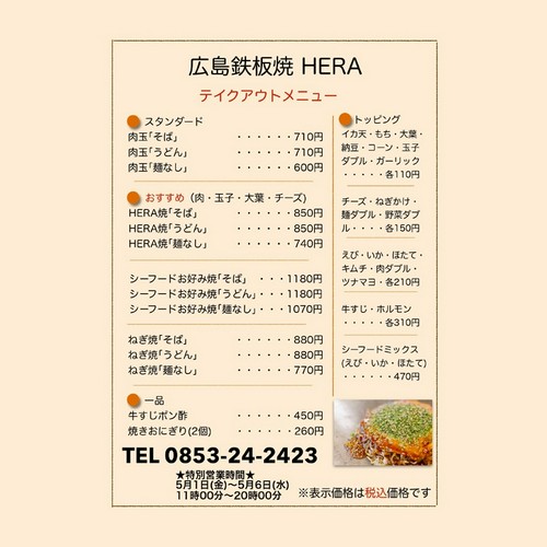 テイクアウトメニュー