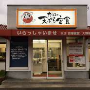 だるまの天ぷら定食　大野城店

住所：福岡県大野城市御笠川2丁目10-1
電話番号：092-504-5775

定休日：火曜日