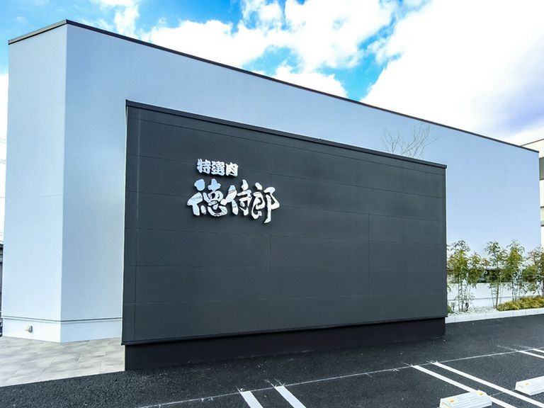 和の趣が感じられる空間で、選び抜いた肉が食べられる