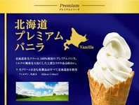 バニラ・チョコバニラ