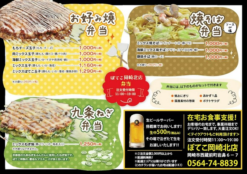 テイクアウト・デリバリーメニュー