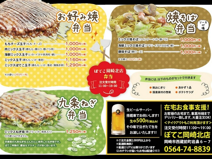 ぼてこ 岡崎北店 岡崎 お好み焼き もんじゃ のお店の雰囲気 特徴 ヒトサラ ぼてこ 岡崎北店 岡崎 お好み焼き もんじゃ のお店の雰囲気 特徴 ヒトサラ