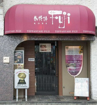 お子様連れも気軽にどうぞ! 二世代・三世代でのご来店も多い店