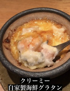 新鮮な海鮮が贅沢入った和食仕立ての『海鮮グラタン』