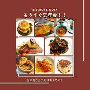 フレンチのアラカルトで楽しい忘年会を！