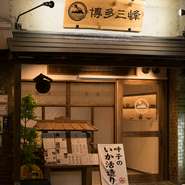 半間（はんげん）ほどの出入り口からは想像つかないほどの、料理の品数が豊富。魚がメインであることに変わりはありませんが、実は「日本酒」と「焼酎」にも自信を持っています。ご自分の目と舌でお確かめください。