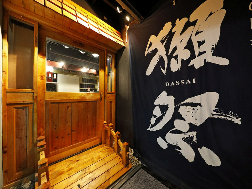『獺祭』の大きな垂れ幕が目印