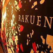 デザイナーが監修した空間は、ほっと心安らぐ和モダンな内装が印象的。温かみのある間接照明に包まれて、牛・豚・鶏などの各種熟成肉や濃厚チーズをふんだんに使った欧風料理が味わえます。
