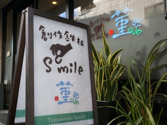 仲間同士でプライベートなお食事会