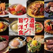 洋食酒場で旨い料理とワインを