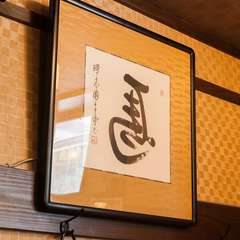 日頃お世話になっている方をもてなす接待、様々なご会食にも対応