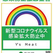 新型コロナウイルスへの取り込みを実施しております!!