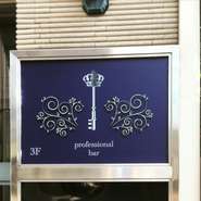 隠れ家、非公開、秘密を守る、大切な時間に鍵をかけるイメージでキーのモチーフにしました。周りには店内にある庭園をイメージしたリーフをあしらっています。
看板は昼間と夜で見え方が異なりますが、神秘的ということでロイヤルブルーになっております。
通って頂くお客様にとって特別なお店となれますように。