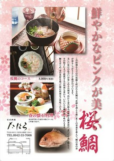 桜の季節には「鮮やかなピンクが美しい桜鯛」