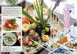 たはらの涼宴