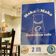 神戸元町でHawaiiを感じるお店 Maka Maka！
ハワイ好き、ウクレレする人、フラする人、ハワイに行きたい人、ゆっくりハワイアンを聴きたい人などなど沢山のハワイアン好き集まれ！