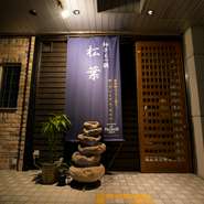 喧騒を離れた隠れ家的なお店