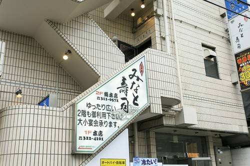 駅近くのビルに掲げられた、大きな店名が目印