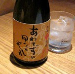 常圧蒸留、減圧蒸留を混ぜ、麦特有の香ばしいコクとすっきりとした味わいを兼ねそろえた焼酎です。（グラス提供価格：780円）