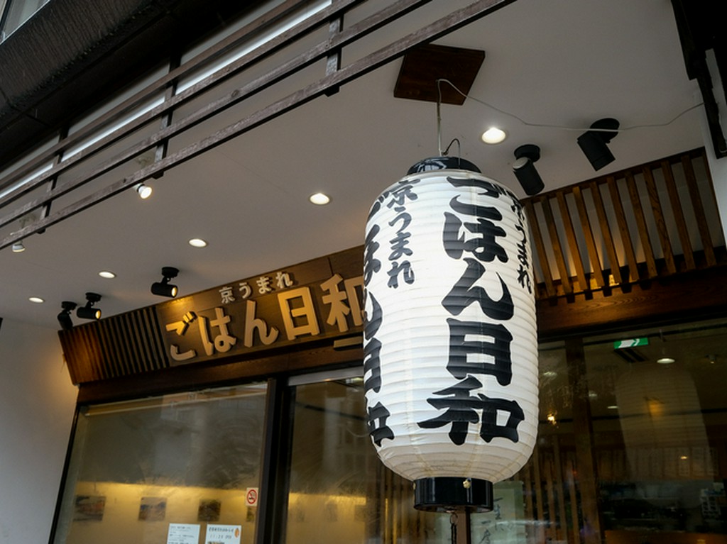 京都府内で丹精込めて作られた食材を使用。京都の味を感じるお店