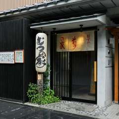 高瀬川のほとりにある老舗でお連れ様をおもてなし