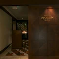 リーガロイヤルホテル（大阪）B1F、隠れ家のような佇まい