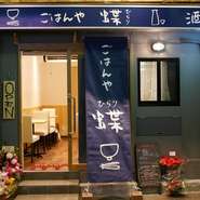 どこかで今夜のおいしいごはん、それともお酒。9席ほどの小さなお店【蝶（ひらり）】には、「お一人様」「お二人様」などのお客様が多く訪れます。いつも変わらぬ、ほっとする空間へぜひどうぞ。