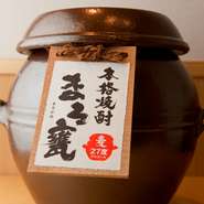 入荷後さらに2週間ほど甕のなかで寝かせてから提供する、オリジナル焼酎の『まろ甕（まろがめ）』（麦・芋）は、名前のとおり角がとれたまろやかな味わいです。冬はお湯割り、夏はロックでどうぞ。