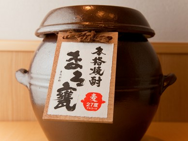 度数が高いのにまろやか、希少な『まろ甕』をご賞味ください