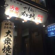 JR姫路駅､山陽姫路駅のすぐ近く！！！！
気軽にパパっと焼肉はいかがですか(^^)/
楽しく飲めて､美味しいお肉が食べれるお店です☆