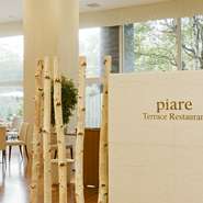 札幌の中心部に位置していながらも、中島公園に隣接しているため、北海道の自然が感じられる【テラスレストラン　ピアレ】。落ち着いた雰囲気のため、接待や会食などでもよく利用されています。				