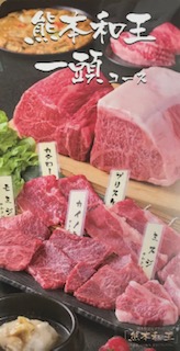 [All-you-can-eat] Kumamoto Wagyo whole cow course