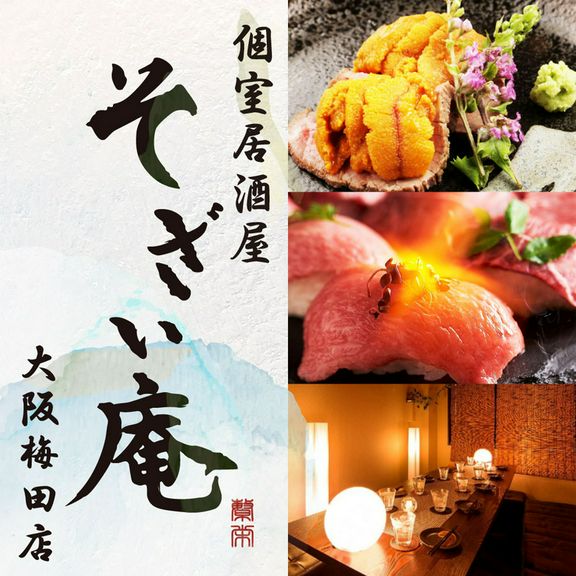 梅田駅NEW OPEN!宴会・忘年会に飲み放題付きコース3300円から