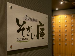 夜景包厢 SOZAIAN 梅田店